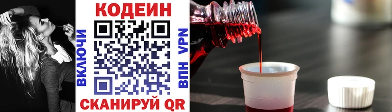 цена наркотик  Куртамыш  Кодеиновый сироп Lean Purple Drank 